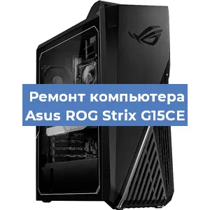 Замена процессора на компьютере Asus ROG Strix G15CE в Тюмени